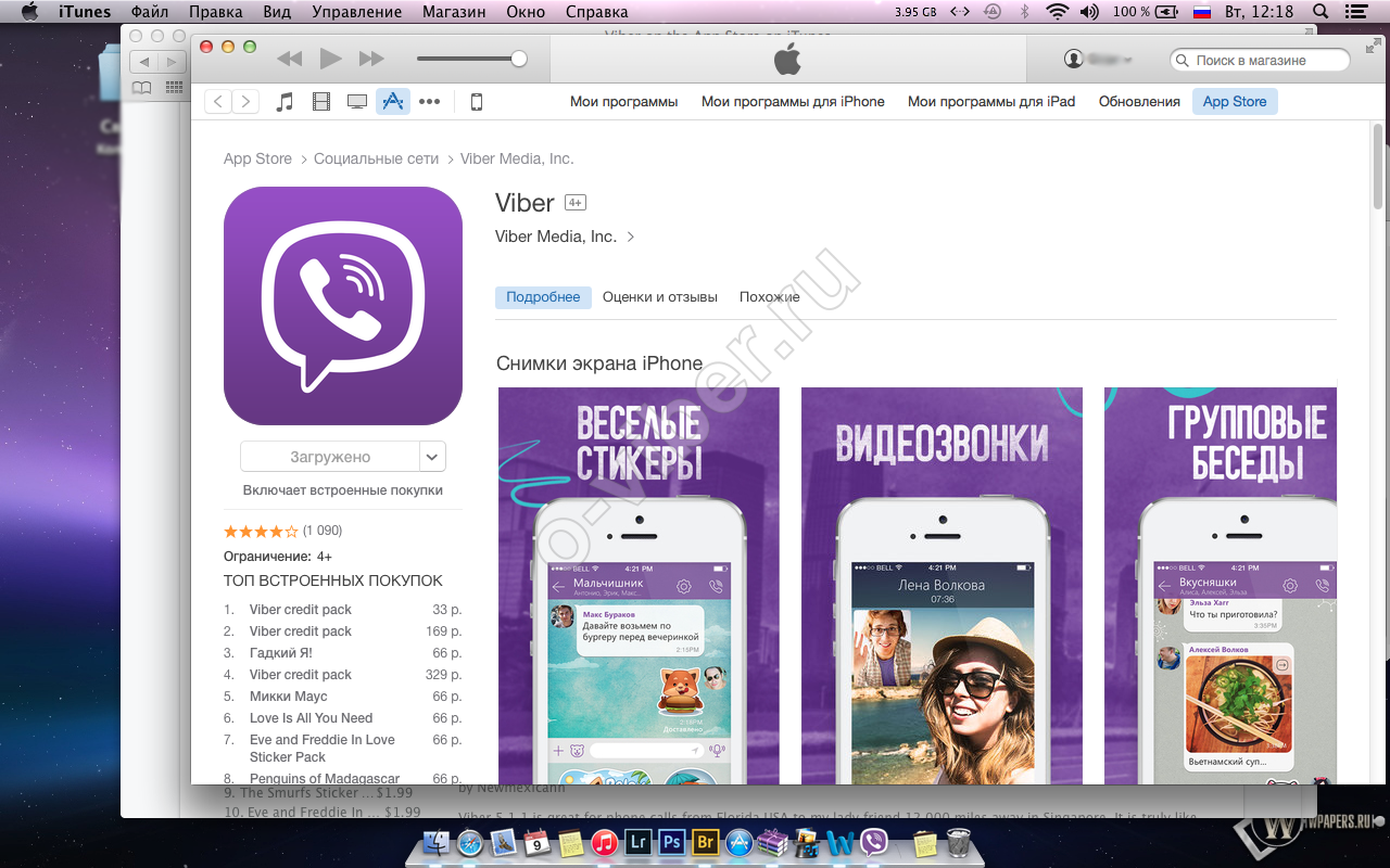 Вибер на компьютер. Viber Mac. Архив вибер. Вайбер для макбука. Значок Viber Mac os.